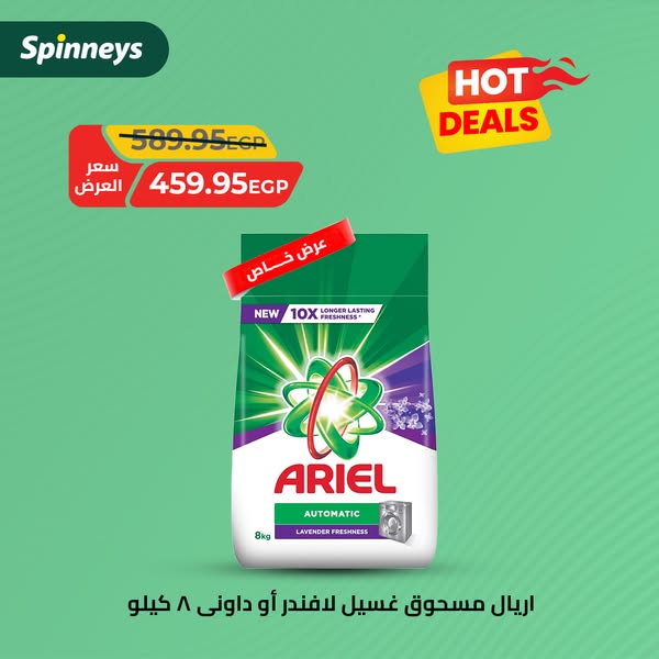 spinneys offers from 2aug to 4aug 2025 عروض سبينس من 2 أغسطس حتى 4 أغسطس 2025 صفحة رقم 1